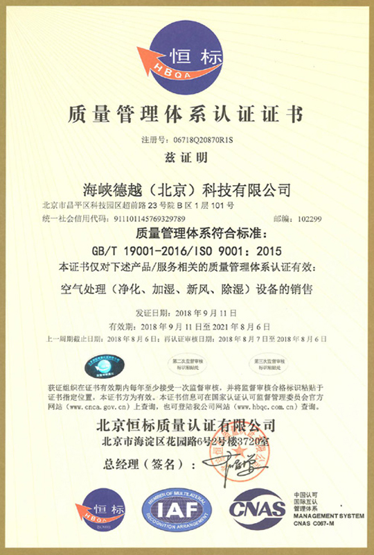 质量管理体系认证证书