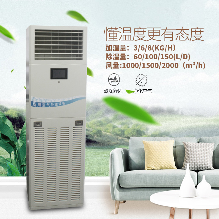 柜式净化-新风-除湿-加湿-杀菌消毒一体机750+750